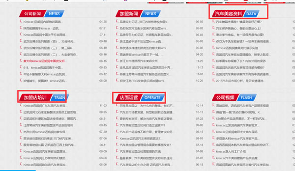 汽車美容加盟欄目規劃