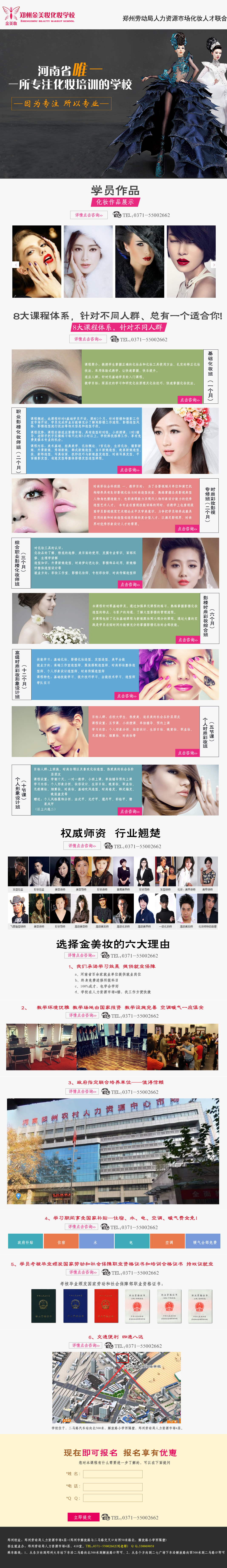 鄭州金美妝化妝學(xué)校.jpg