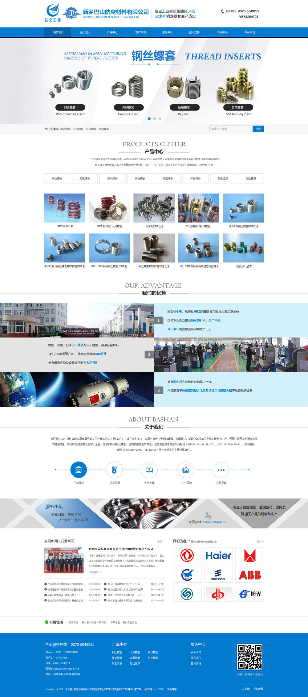 巴山航空 拷貝.jpg