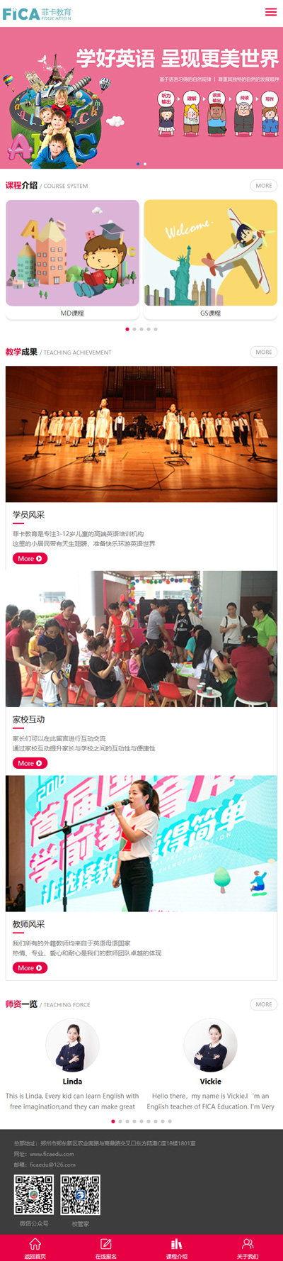 教育培訓(xùn)網(wǎng)站手機頁面展示
