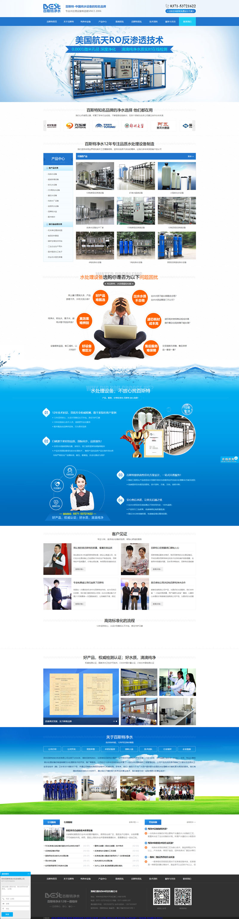 水處理設備網站pc頁面展示