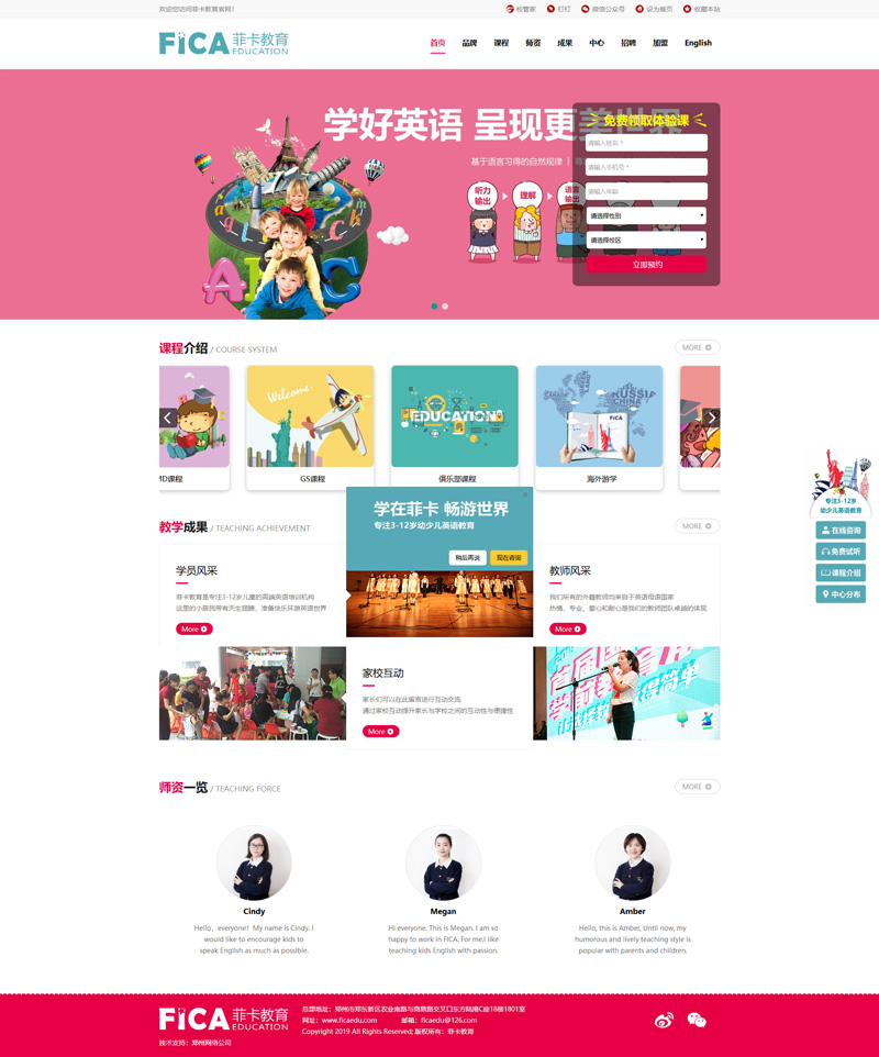 教育培訓(xùn)網(wǎng)站pc頁面展示
