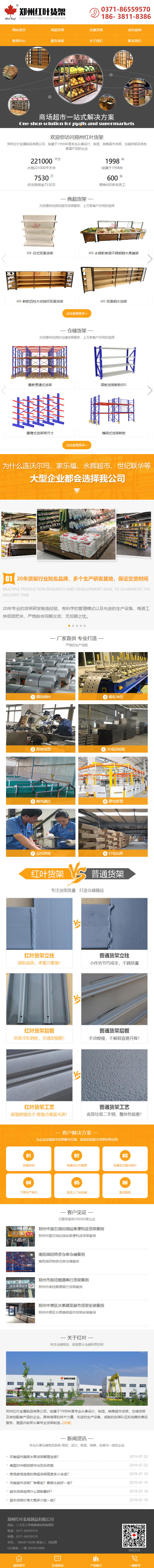 貨架類網站手機頁面展示