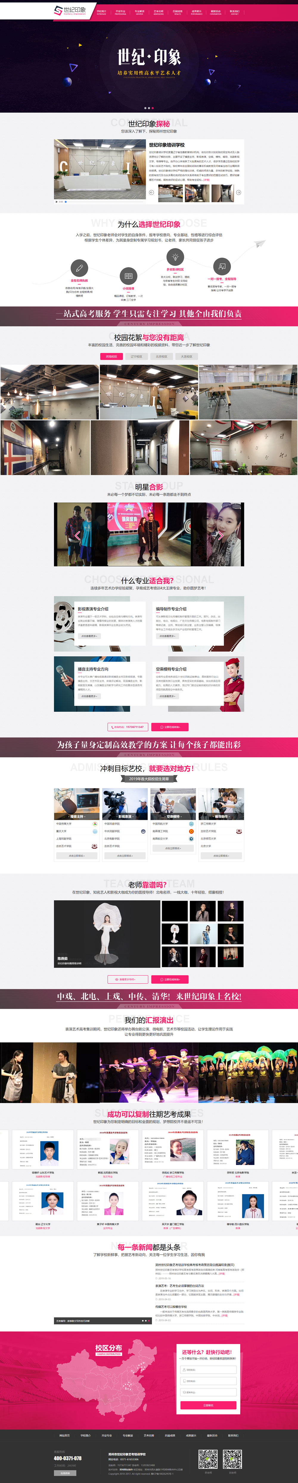 培訓機構類網站pc頁面展示