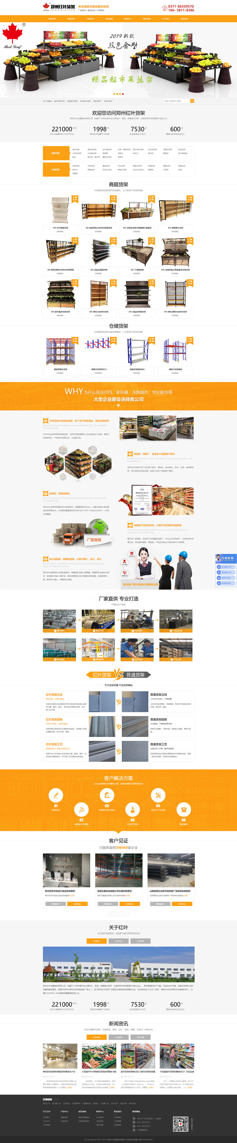 貨架類網站pc頁面展示