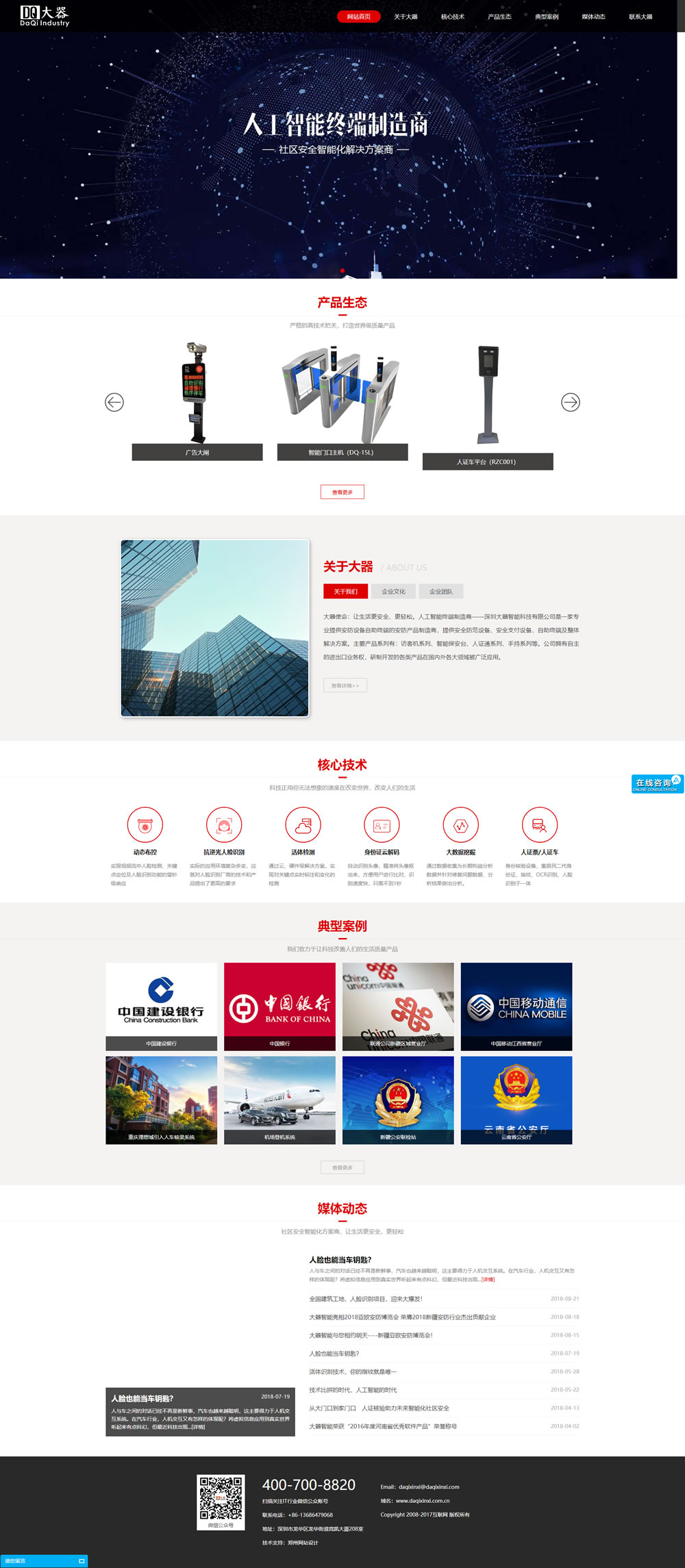 �����д������ܼ��g���޹�˾푑�ʽ�پW(w��ng)�؈D