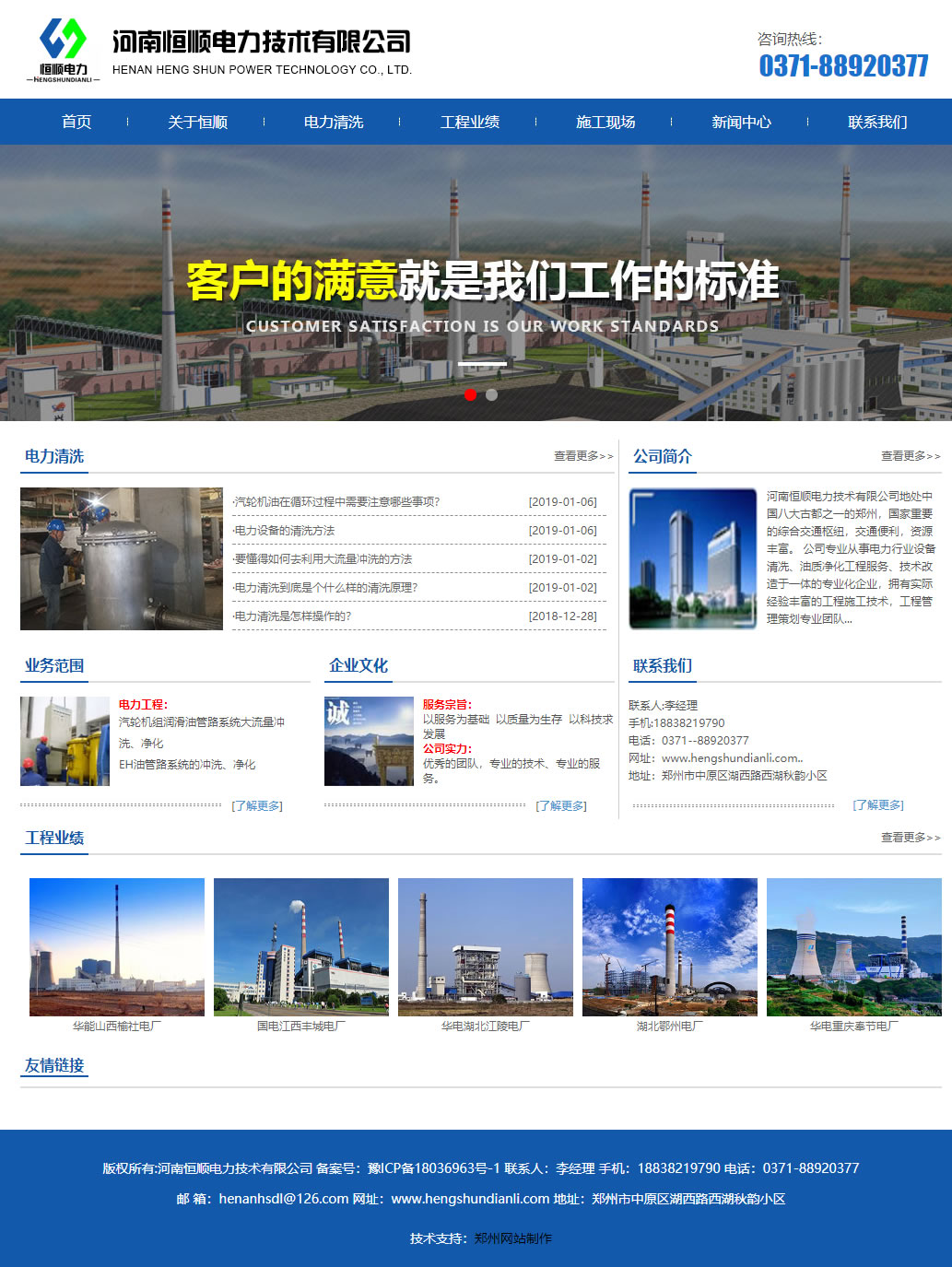 河南恒順電力技術(shù)有限公司首頁截圖