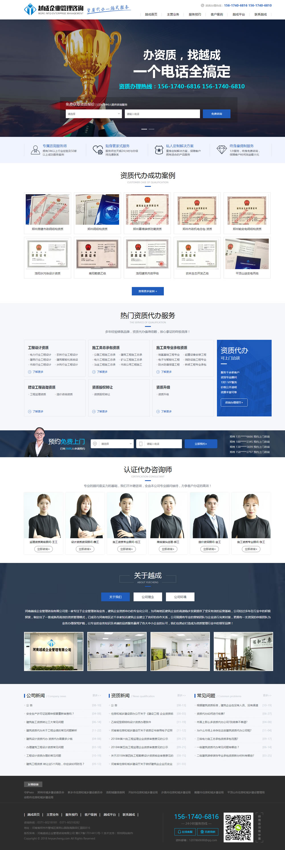 河南越成企業管理咨詢有限公司